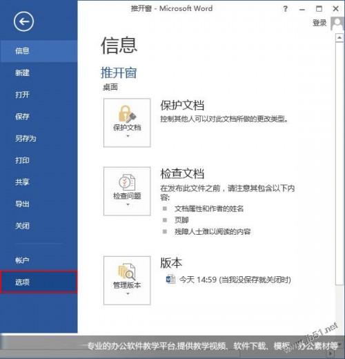 word2013设置拼写检查和语法的方式