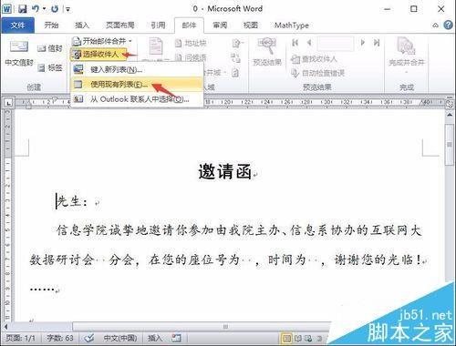 word怎么结合excel制作多份邀请函?