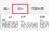 word2013怎么删除里页眉中的横线?