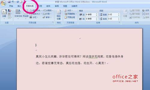 Word页面背景颜色及字体背后的灰色背景如何去掉
