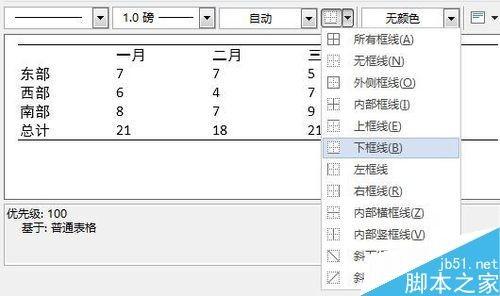 word2013如何为表格新建三线表格样式?