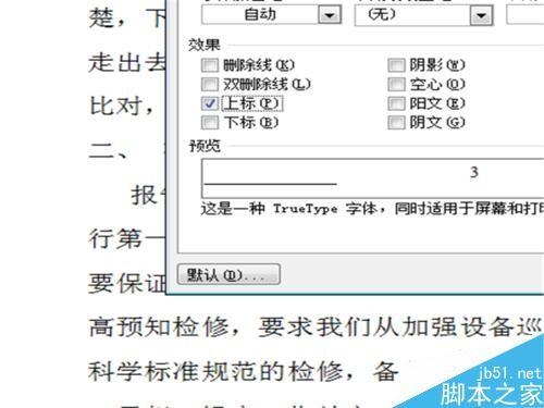 word文档中数字的上角标和下角标怎么设置?