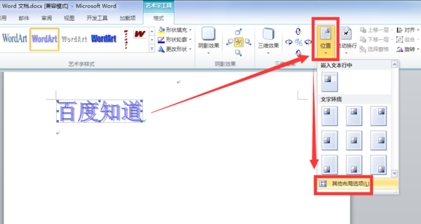 word2010艺术字四周环绕型环绕位置在两边怎么设置