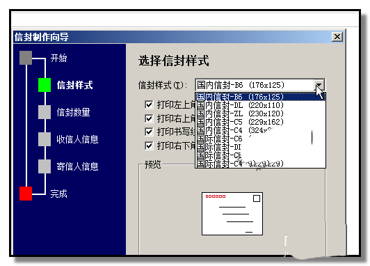 word怎么设计明信片/信封? word批量设计信封的方法