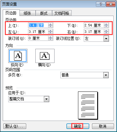 word页边距在哪里设置 word页边距设置方法图文教程