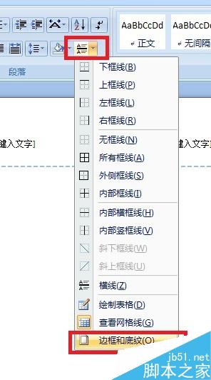 Word怎么去掉页眉横线？
