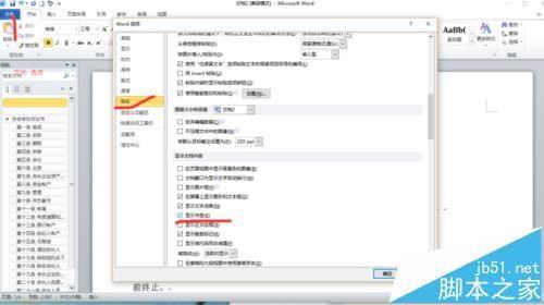 word文档中怎么插入中书签便于快速查找替换?