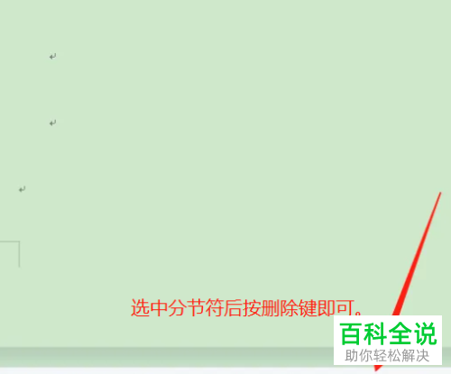 word里的空白页无法删除怎么回事?