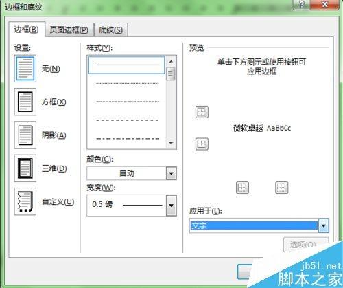 word2013怎么删除里页眉中的横线?