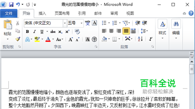 word文档中两页的内容怎么弄成一页