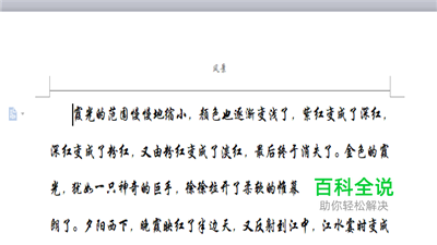 word软件怎么更改主题