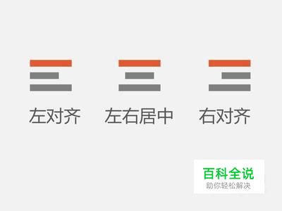 word文档对齐方式如何设置