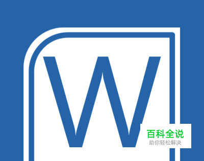 word怎么画流程图？