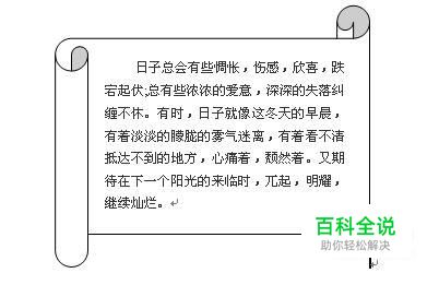 word2003怎么做出书卷的效果？