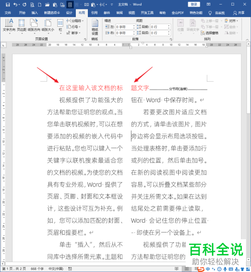 Word文档分栏后如何插入跨栏的标题