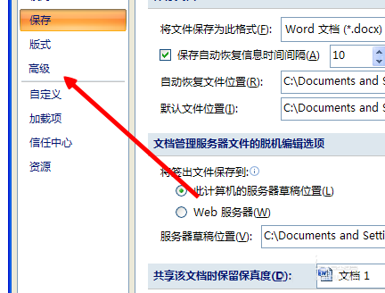word怎么设置后台自动保存呢?