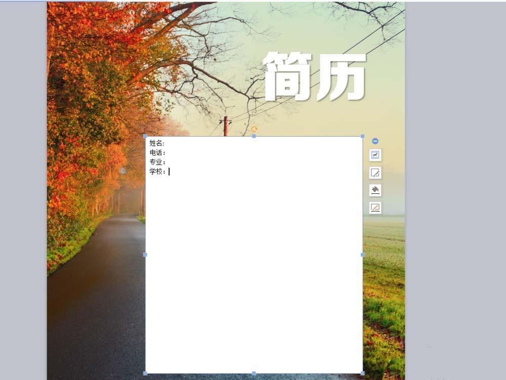 Word怎么在图片上制作一个简历封面?
