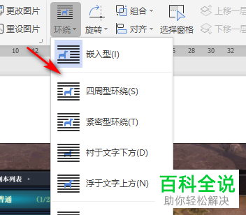 Word文档怎么编辑图片