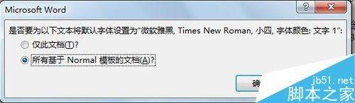 Word怎么设置默认字体?默认字体设置介绍