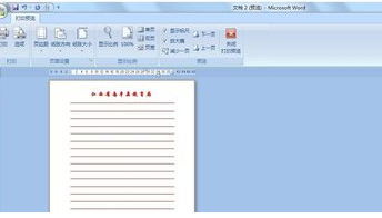 Word2007制作单位信纸
