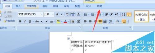 word2007表格中怎么平均分配行列?