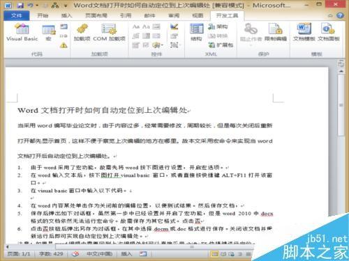 Word文档打开时自动定位到上次编辑处方法图解