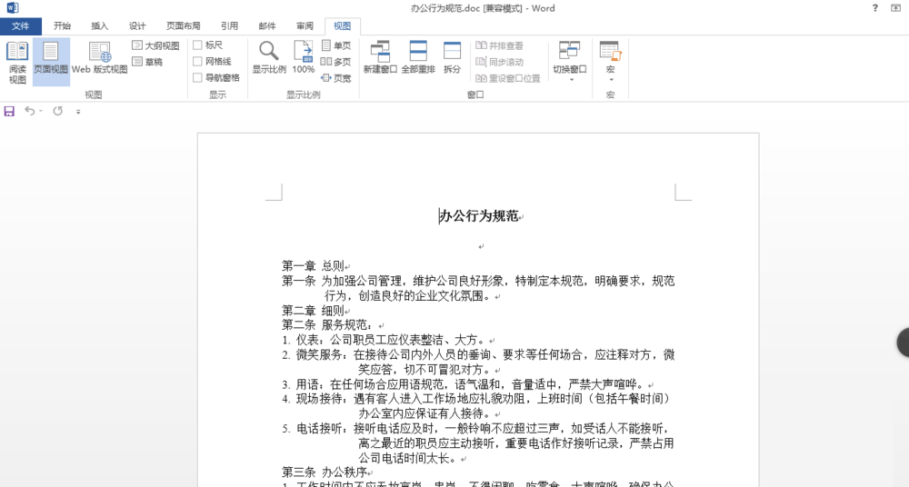 word如何拆分窗口?word拆分窗口方法介绍