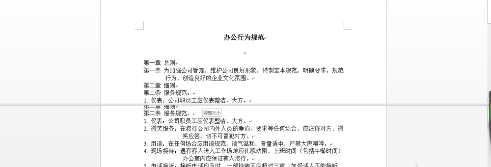 word如何拆分窗口?word拆分窗口方法介绍