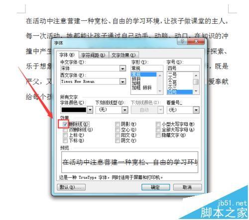 Word2003文章中怎么添加删除线?