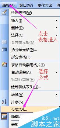 word2003文档中如何对表格进行计算、处理、排序?