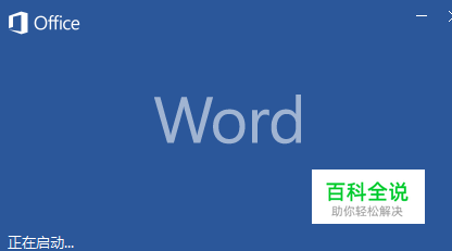 Word怎么使文字格式化