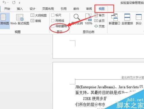 word2013左侧目录导航怎么设置显示?
