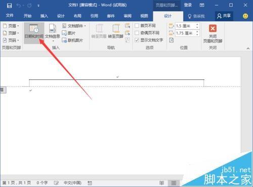 Word2016文档中的页眉页脚怎么显示时间?