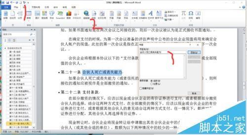 word文档中怎么插入中书签便于快速查找替换?