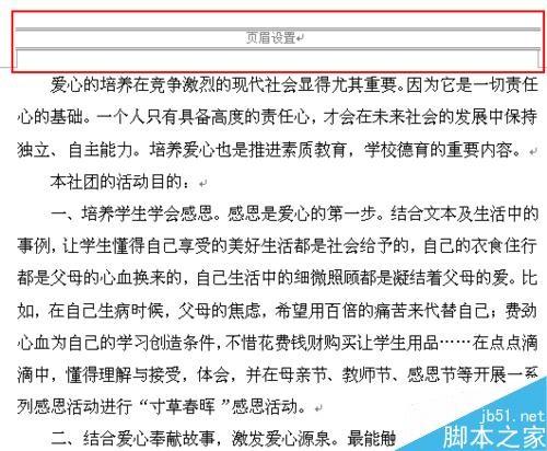 word页眉上的单横线如何改成虚线或双横线?