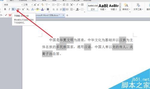 word怎么给文字下方添加波浪线?