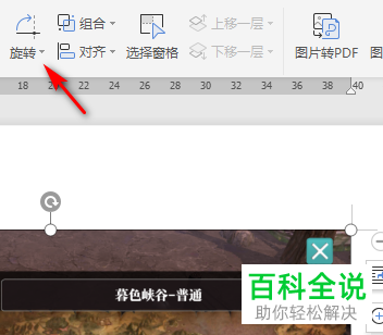 Word文档怎么编辑图片