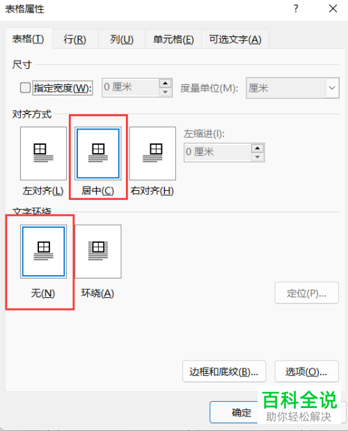 Word文档如何合并表格