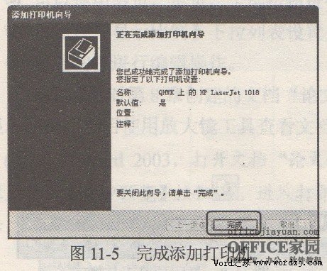 Word怎么添加设置默认打印机