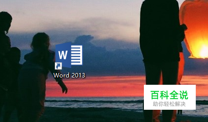 word安装完成后文件图标显示不正常