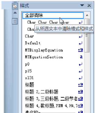 word文档中的目录的字体不能修改怎么办