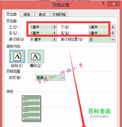 word怎样调整页边距 word页边距设置教程