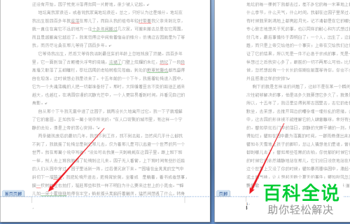 word文档设置首页不添加页码，删除首页页码的方法
