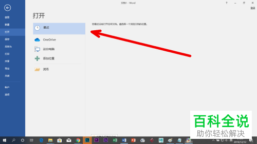 word文档中如何删除最近历史记录并允许跨页断行