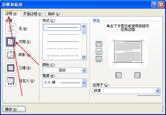 Word怎么为段落添加边框呢?