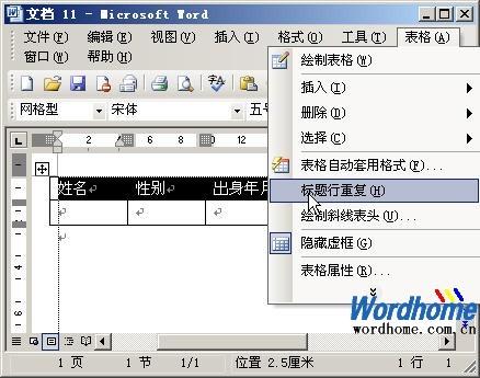 Word表格标题的重复打印