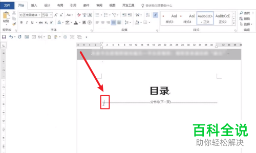 Word文档怎么设置自定义目录
