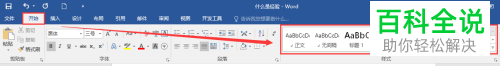 word文档中的标题样式怎么设置添加到快速访问工具栏