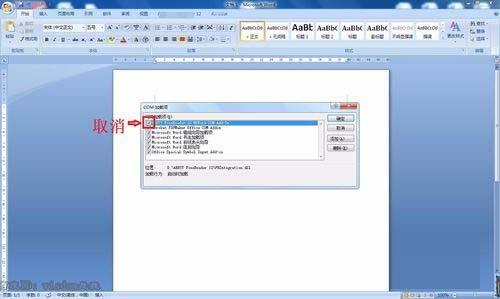 word2007中怎样删除加载项 word自定义加载项的设置方法