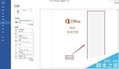 word 2013怎么去掉标记区?  word去掉标记区的教程